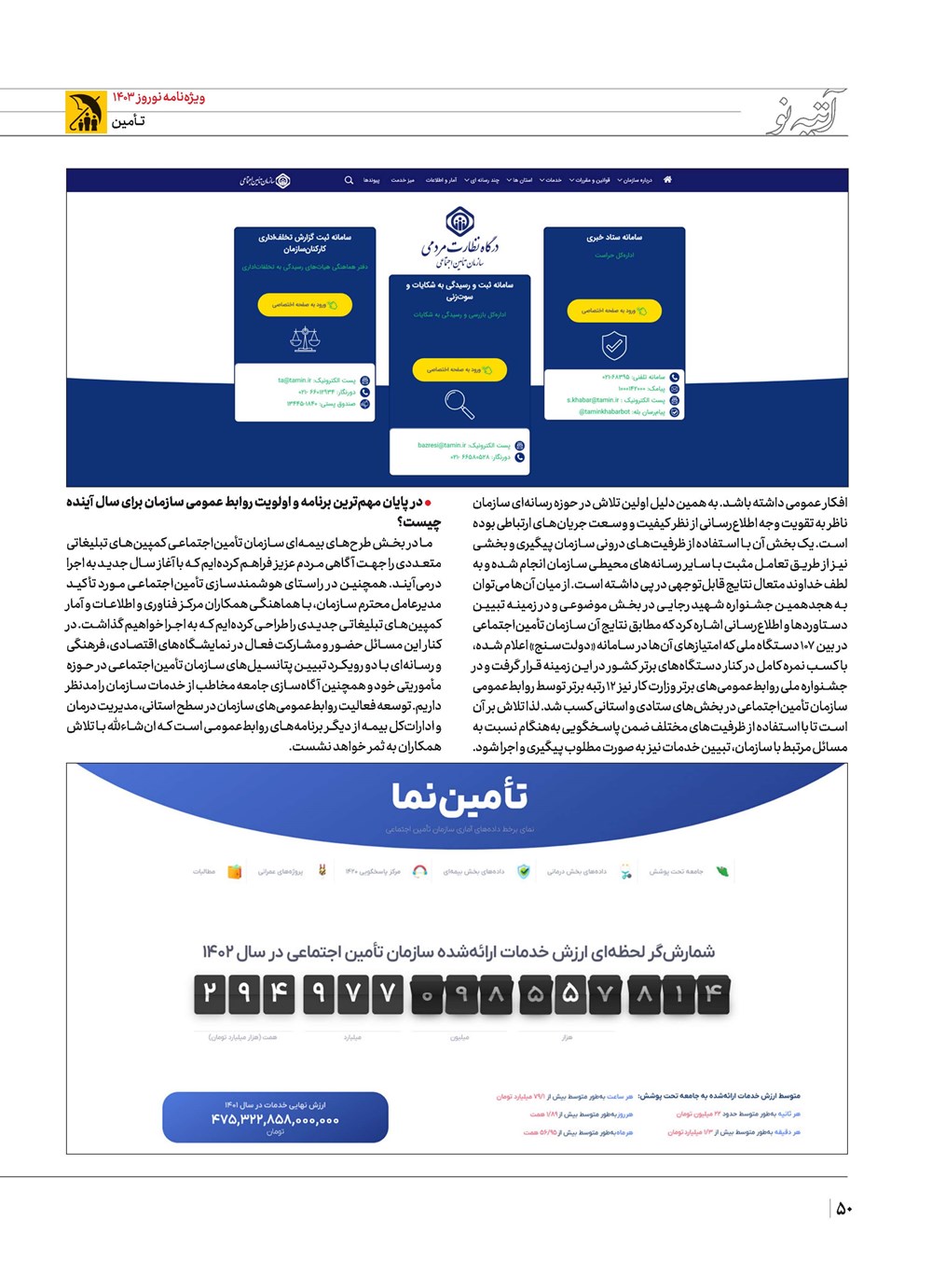روزنامه تاریخ ۲۱ اسفند ۱۴۰۲