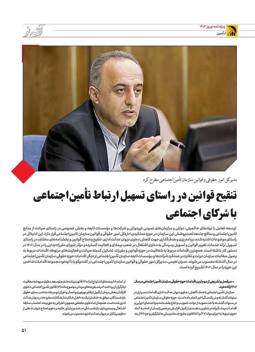 روزنامه تاریخ ۲۱ اسفند ۱۴۰۲