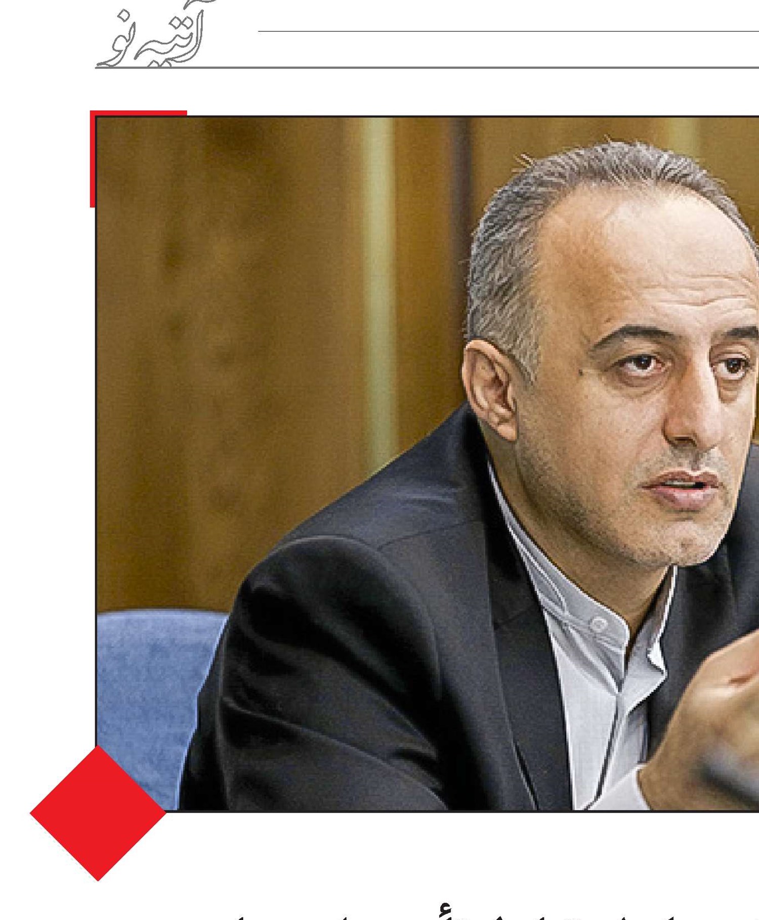 تنقیح قوانین در راستای تسهیل ارتباط تأمین‌اجتماعی با شرکای اجتماعی
