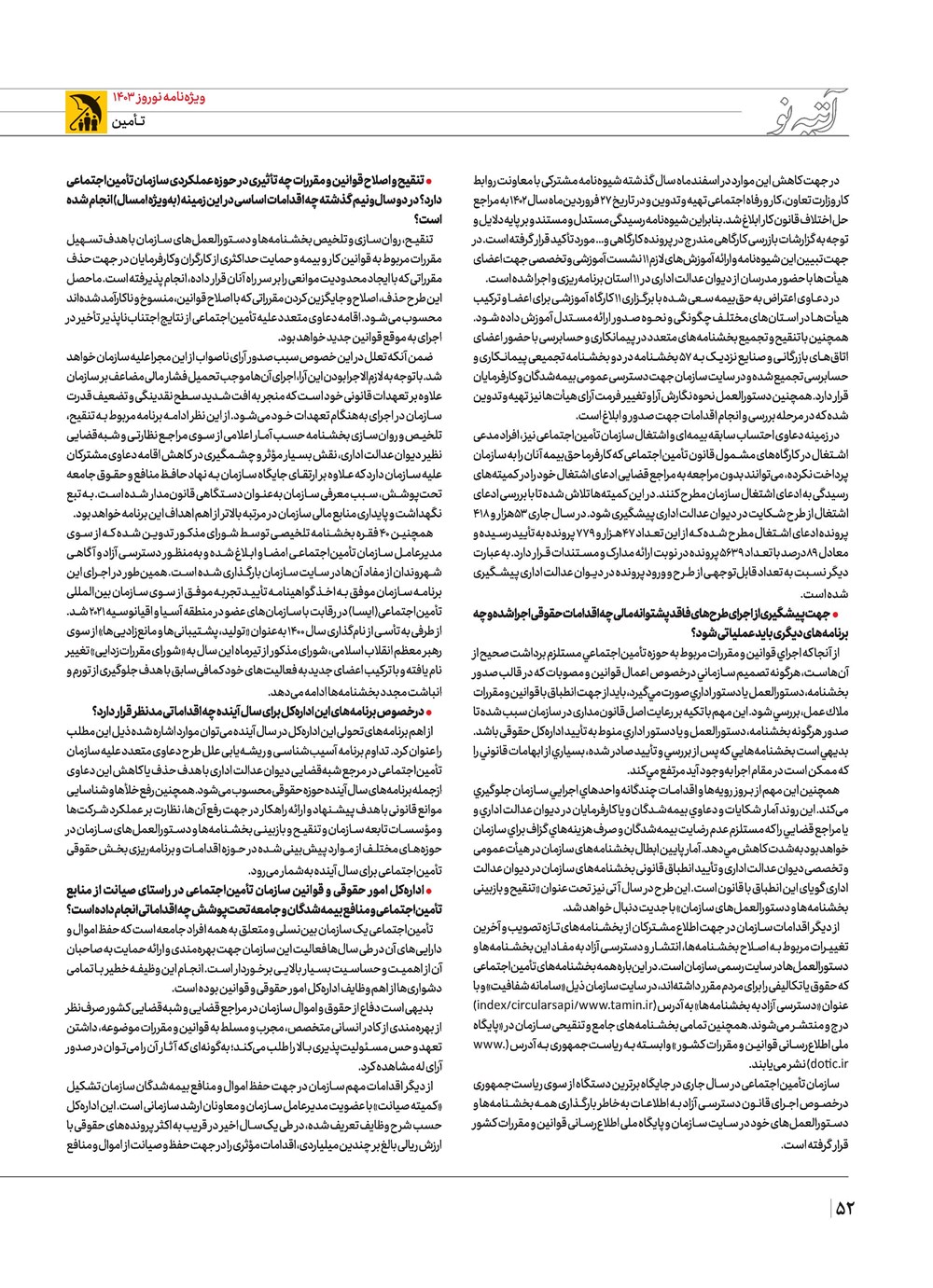 روزنامه تاریخ ۲۱ اسفند ۱۴۰۲
