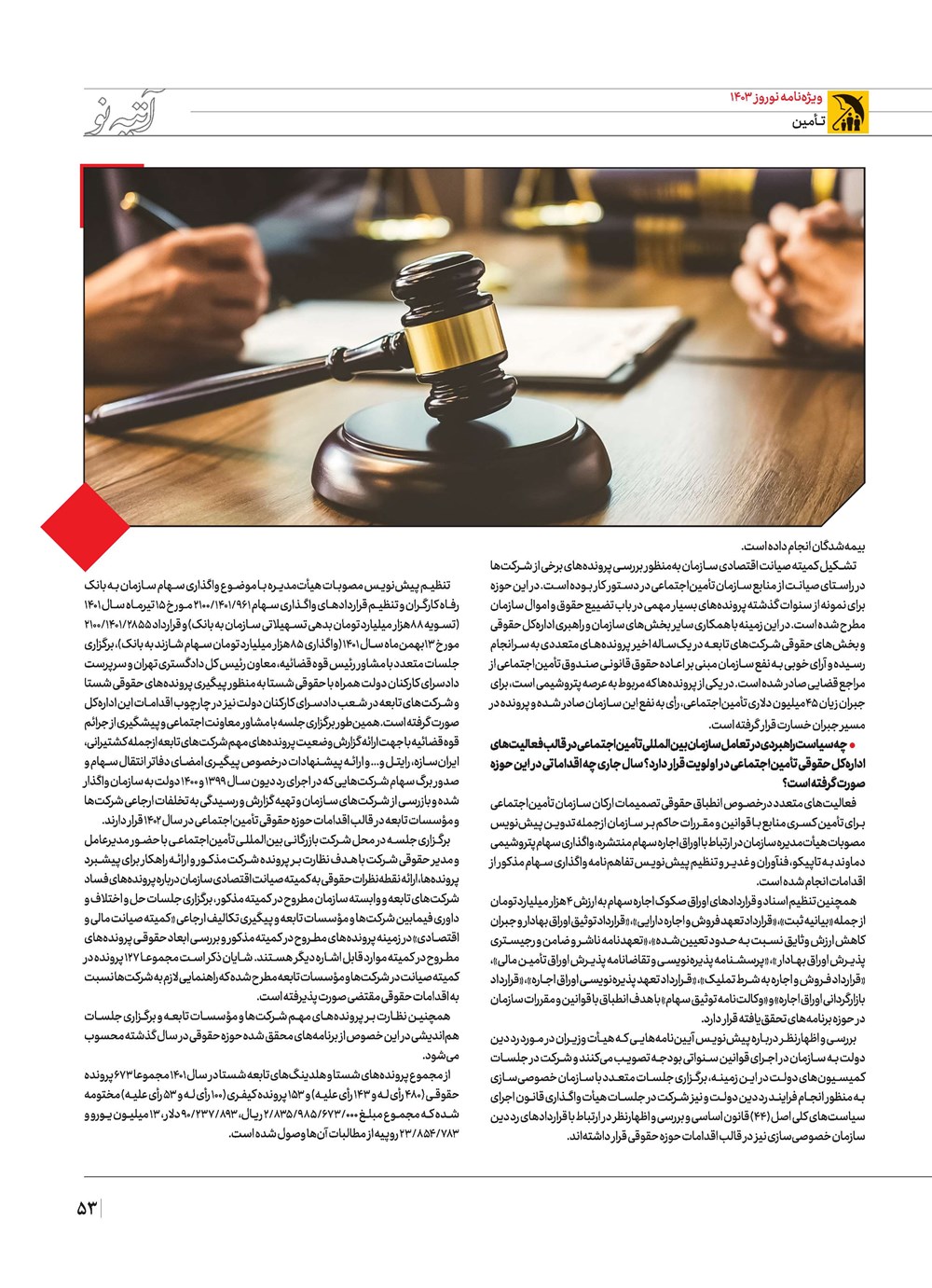 روزنامه تاریخ ۲۱ اسفند ۱۴۰۲