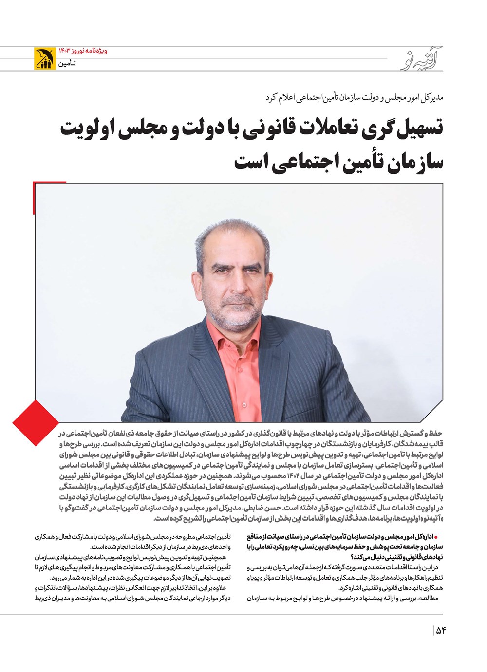 روزنامه تاریخ ۲۱ اسفند ۱۴۰۲