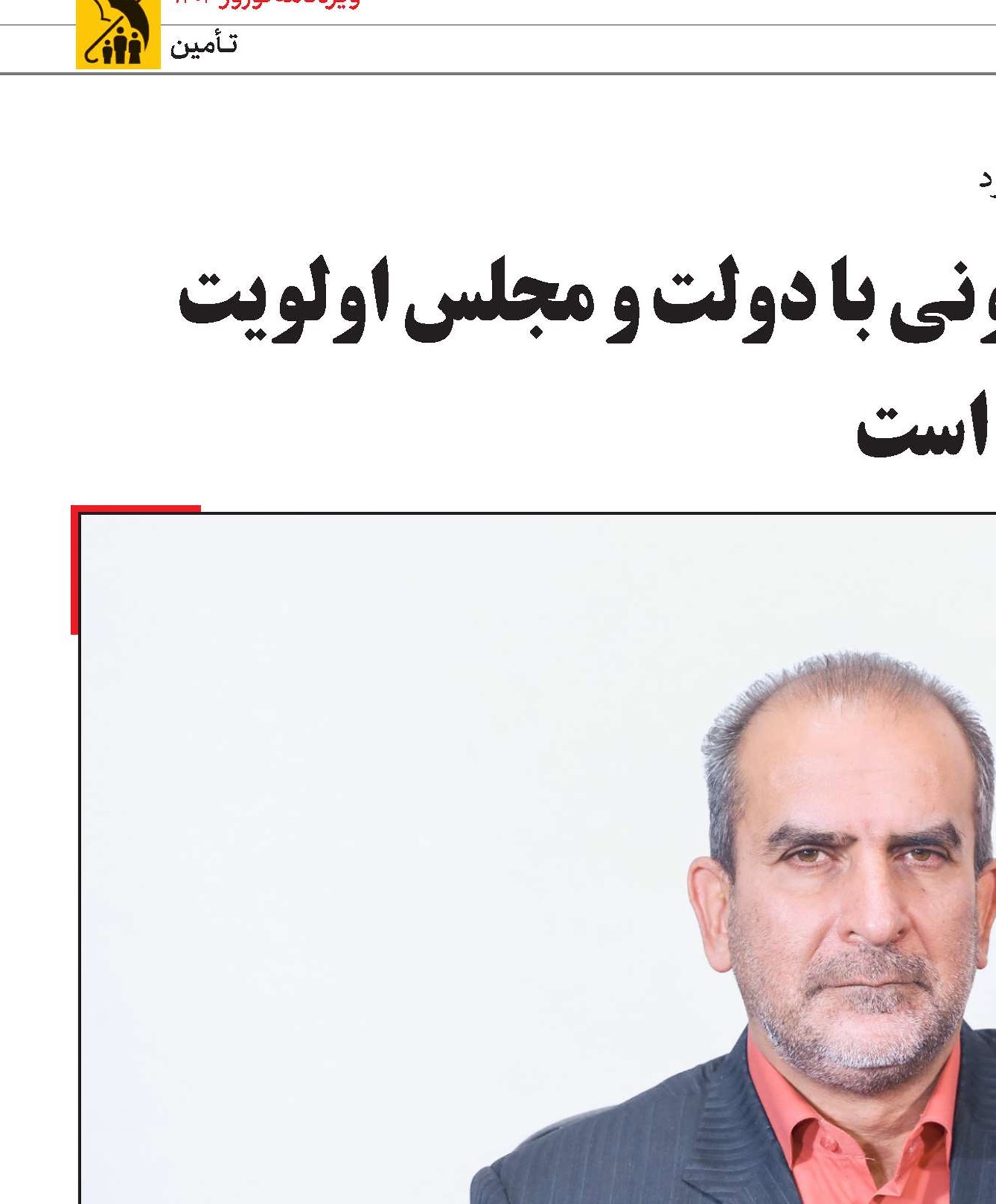 تسهیل‌گری تعاملات قانونی با دولت و مجلس اولویت سازمان تأمین اجتماعی است