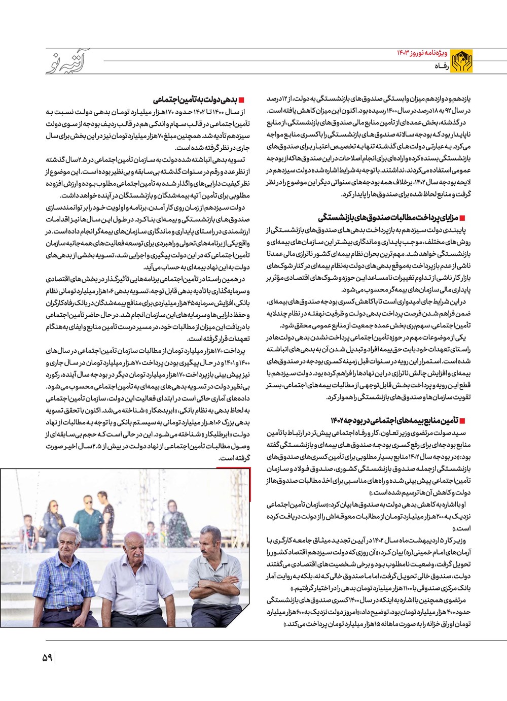 روزنامه تاریخ ۲۱ اسفند ۱۴۰۲