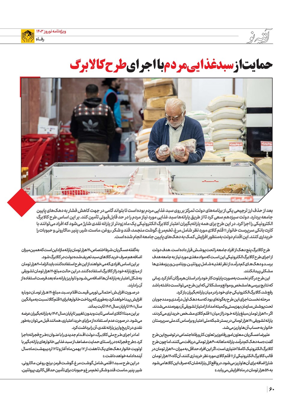 روزنامه تاریخ ۲۱ اسفند ۱۴۰۲