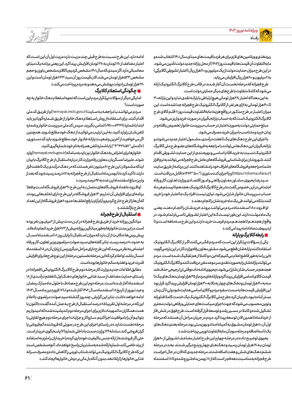 روزنامه تاریخ ۲۱ اسفند ۱۴۰۲