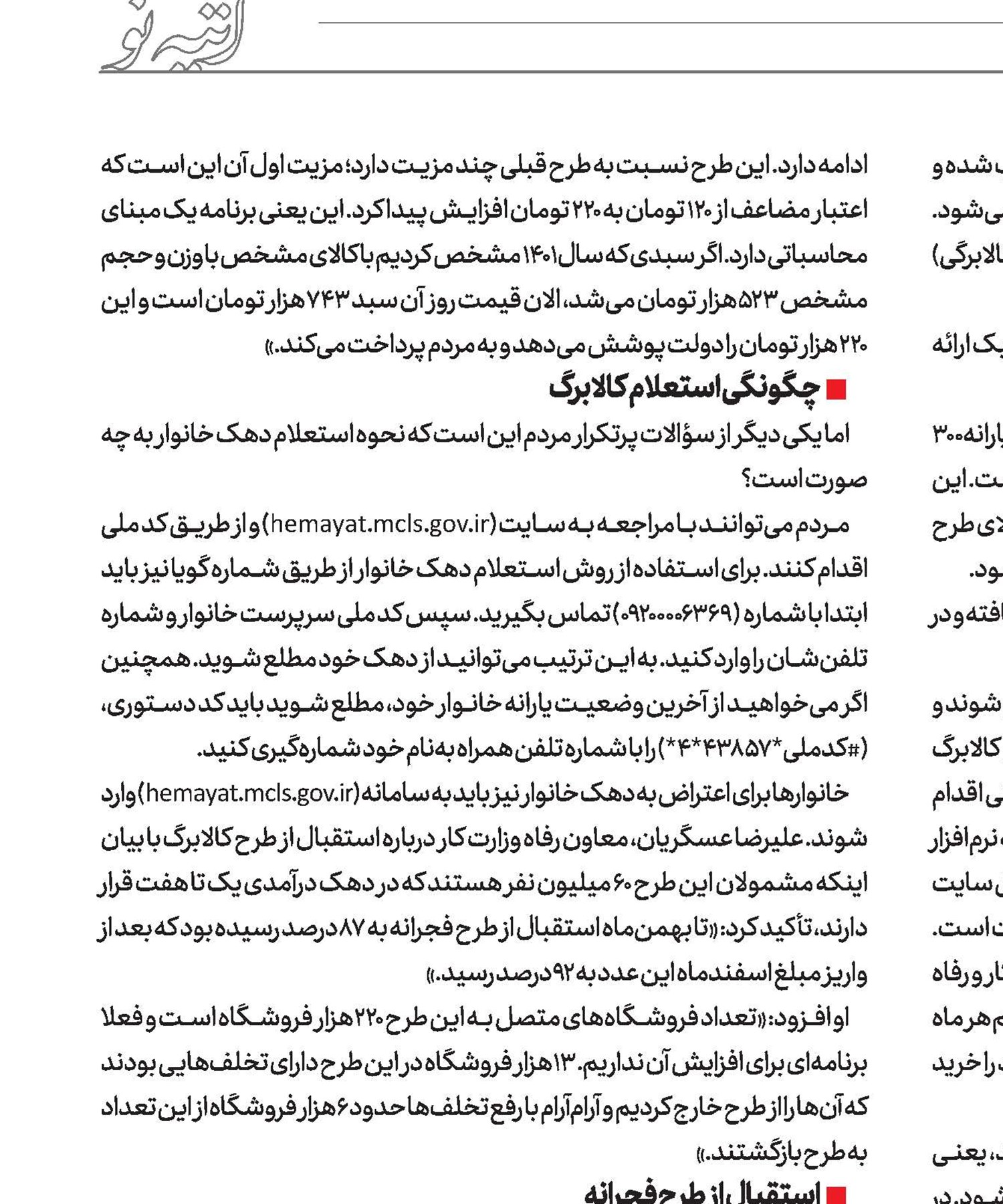 حمایت‌ از‌ سبد‌ غذایی ‌مردم‌ با  ‌اجرای ‌طرح ‌کالابرگ