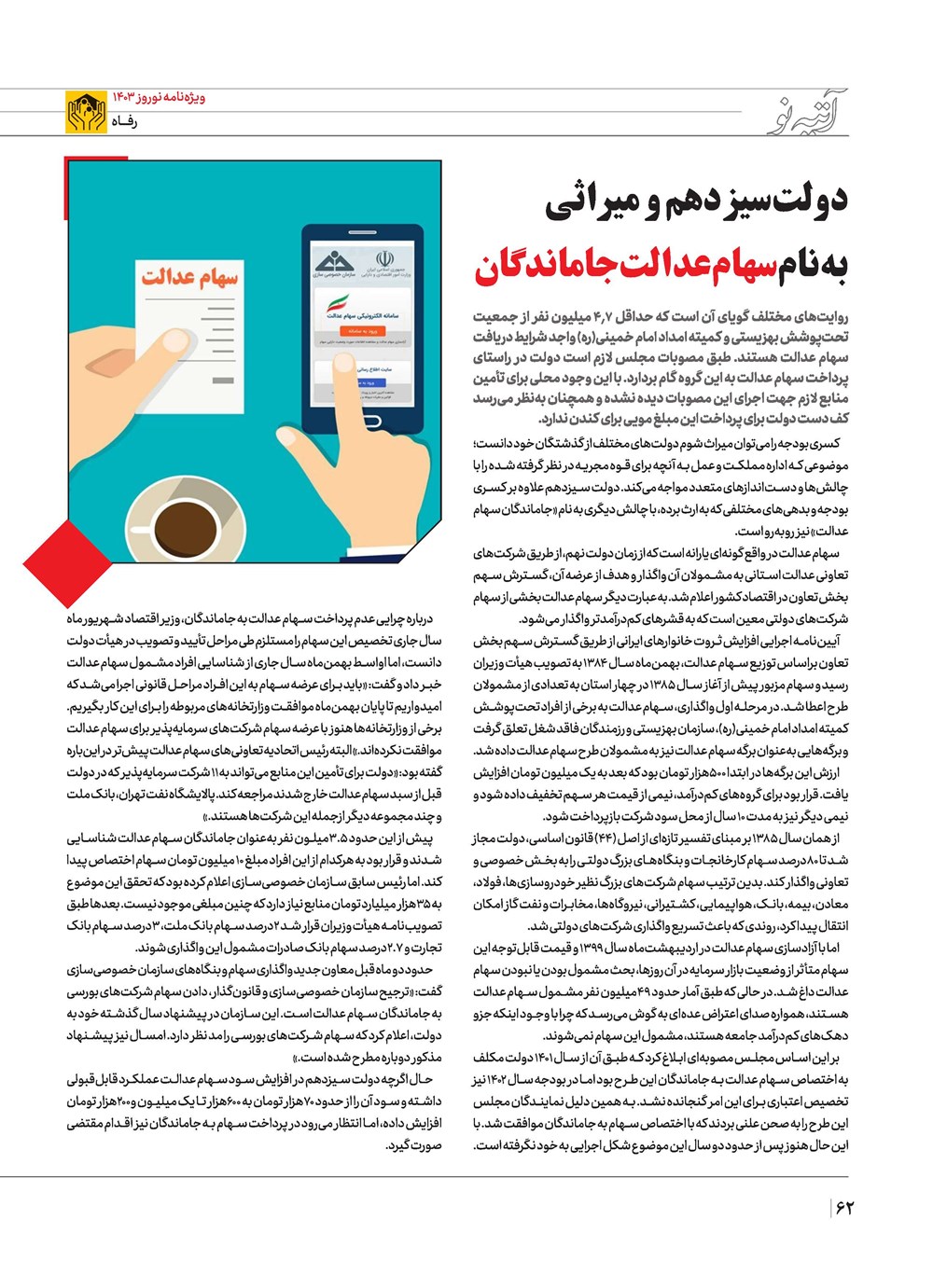 روزنامه تاریخ ۲۱ اسفند ۱۴۰۲