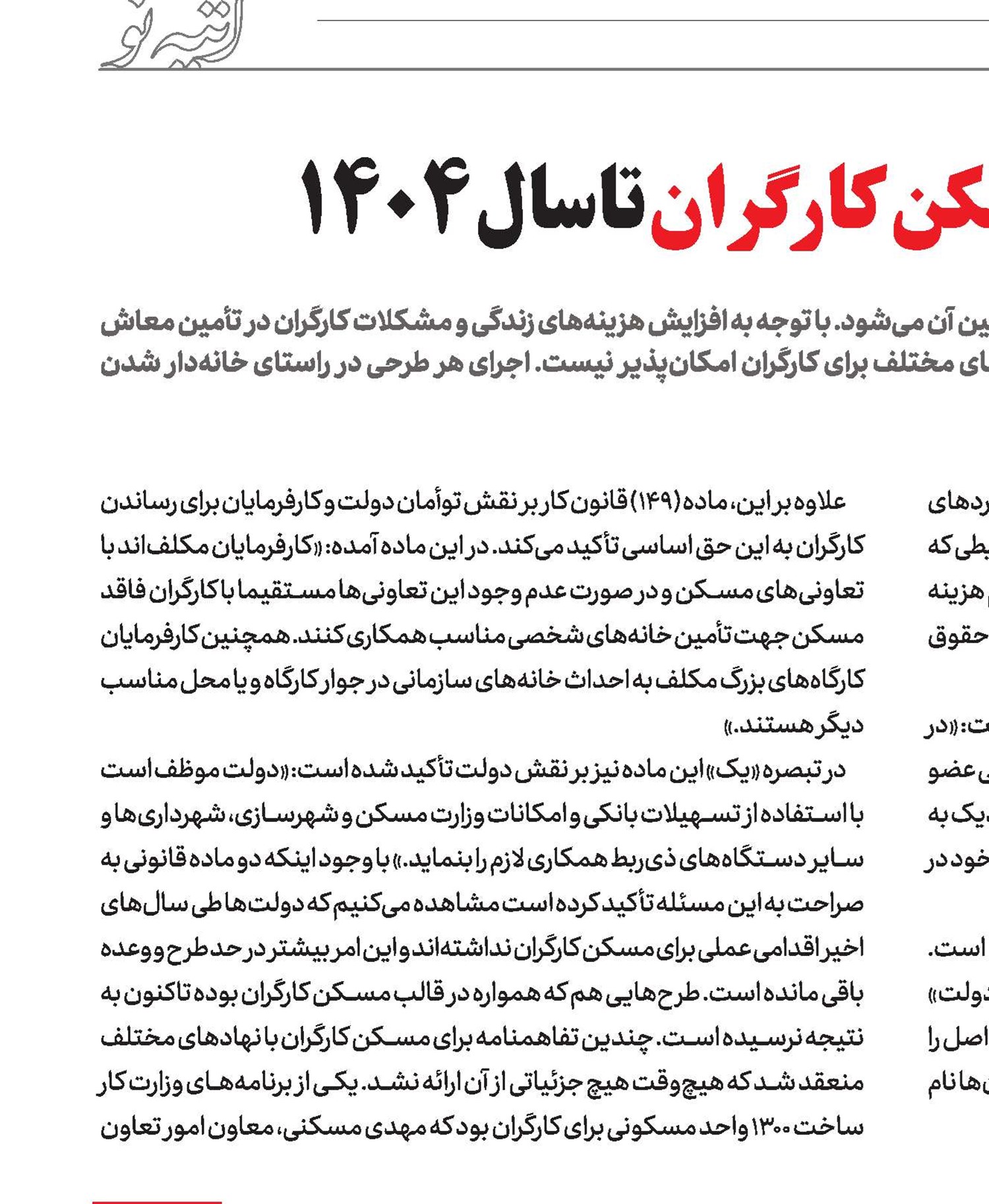 ساخت‌400‌هزار‌واحد‌مسکن‌کارگران‌تا‌سال‌1404
