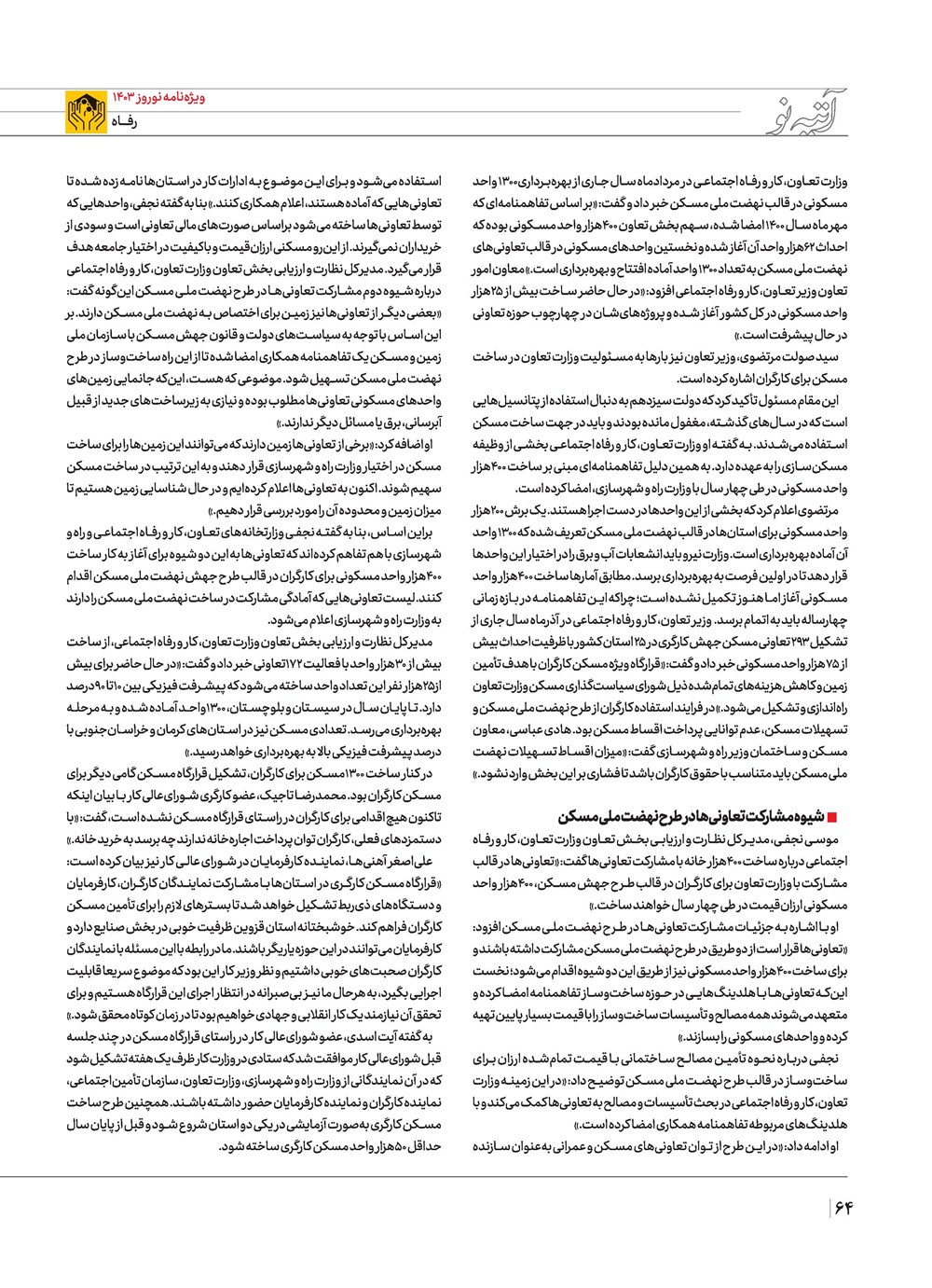روزنامه تاریخ ۲۱ اسفند ۱۴۰۲
