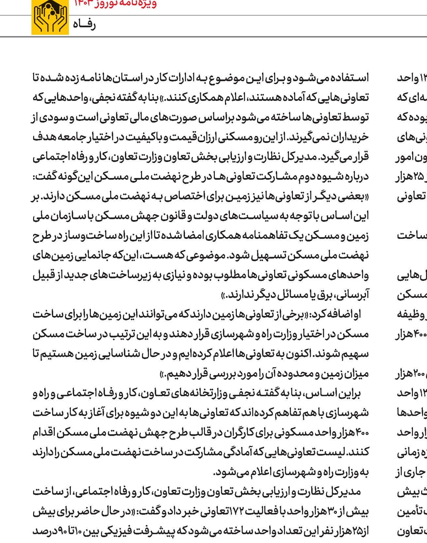 ساخت‌400‌هزار‌واحد‌مسکن‌کارگران‌تا‌سال‌1404