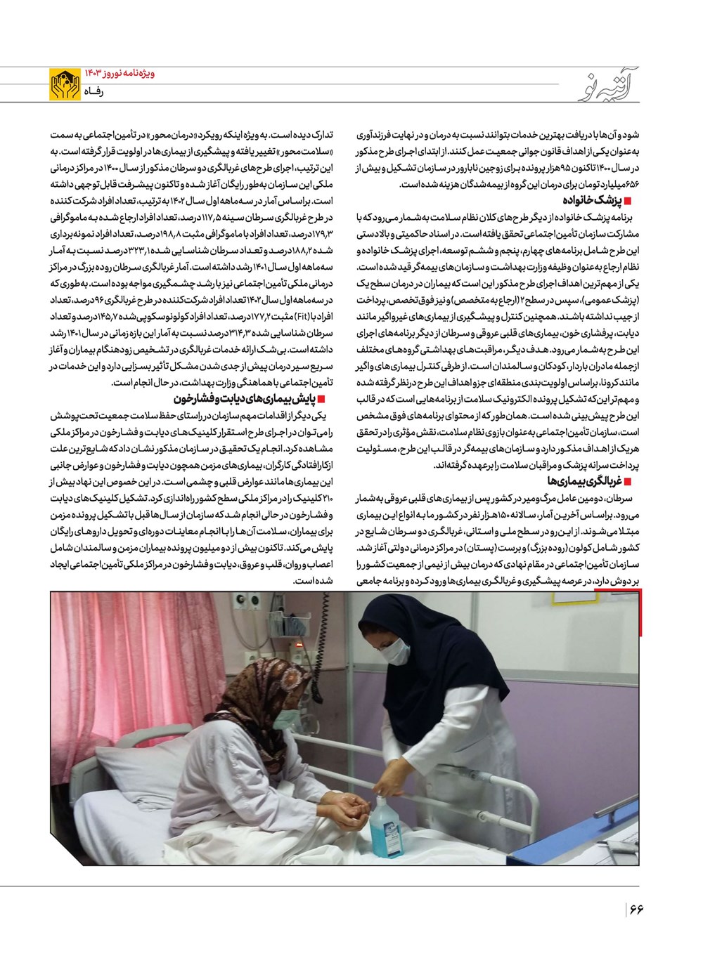روزنامه تاریخ ۲۱ اسفند ۱۴۰۲