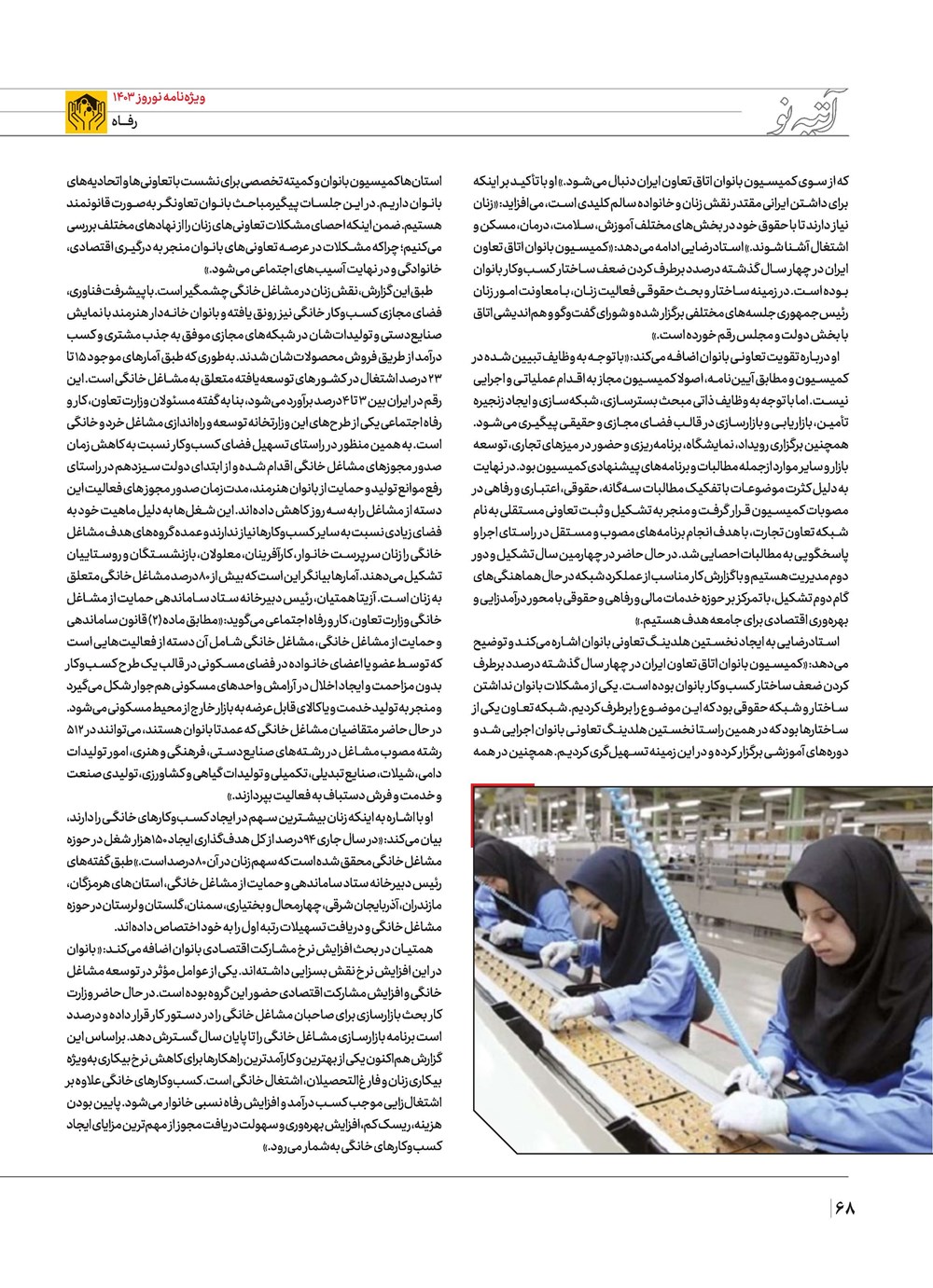 روزنامه تاریخ ۲۱ اسفند ۱۴۰۲