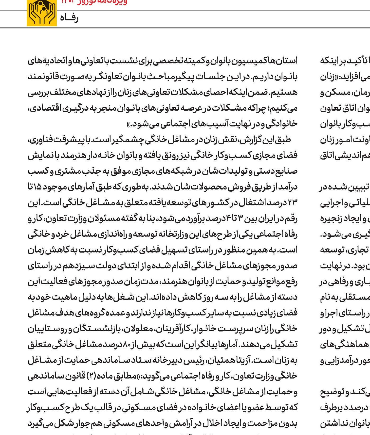رشد‌9درصدی‌تعاونی‌زنان‌در‌دولت‌سیزدهم