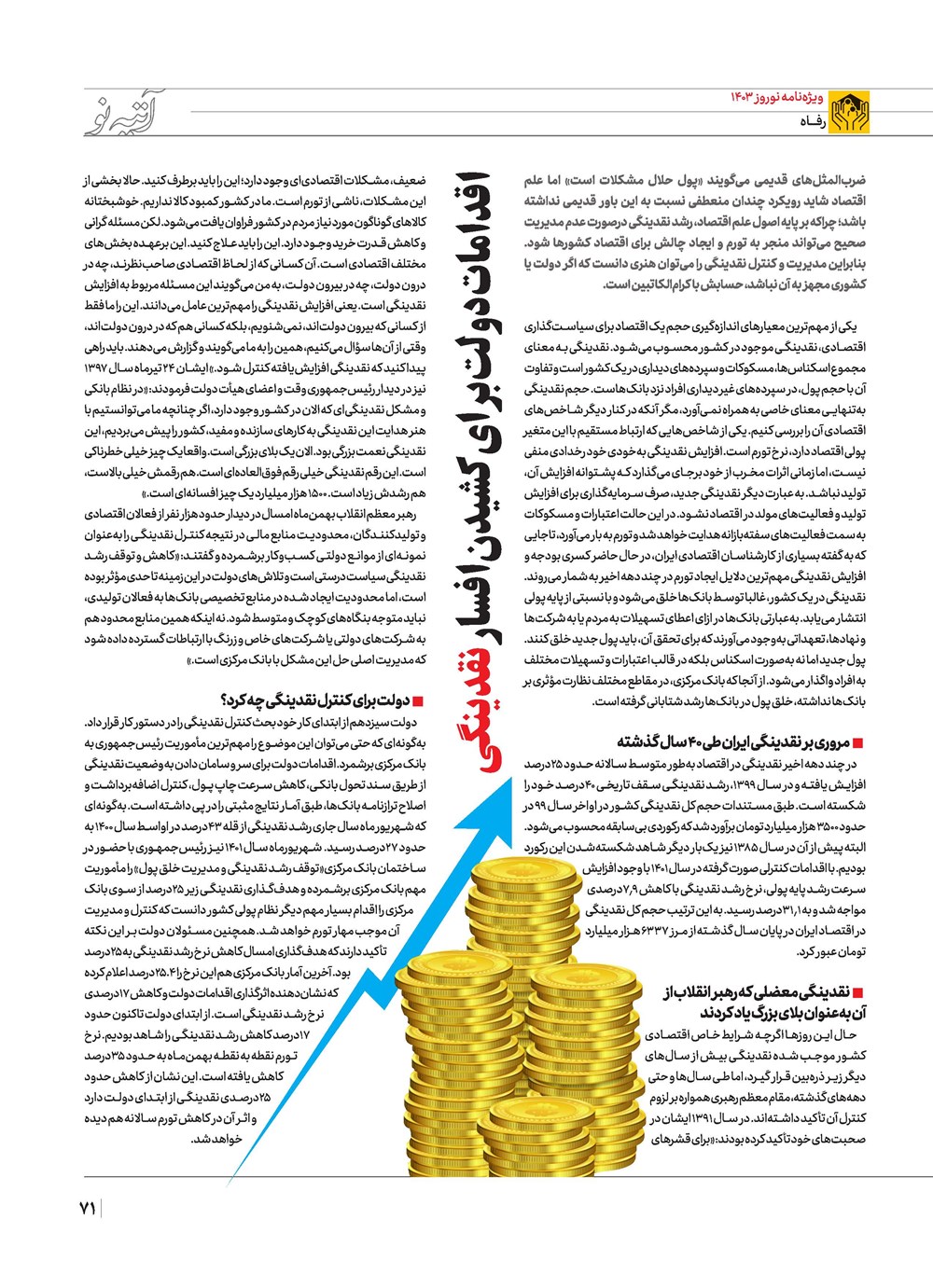روزنامه تاریخ ۲۱ اسفند ۱۴۰۲