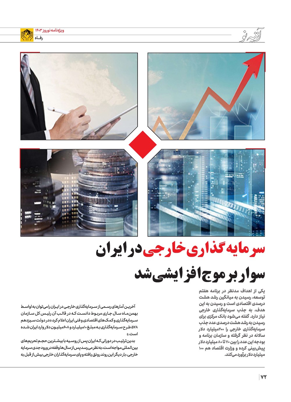 روزنامه تاریخ ۲۱ اسفند ۱۴۰۲
