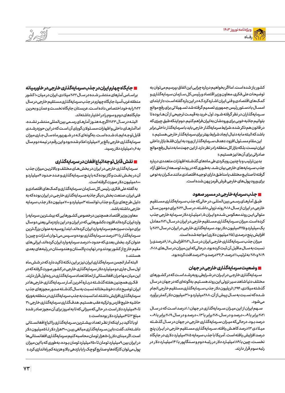 روزنامه تاریخ ۲۱ اسفند ۱۴۰۲