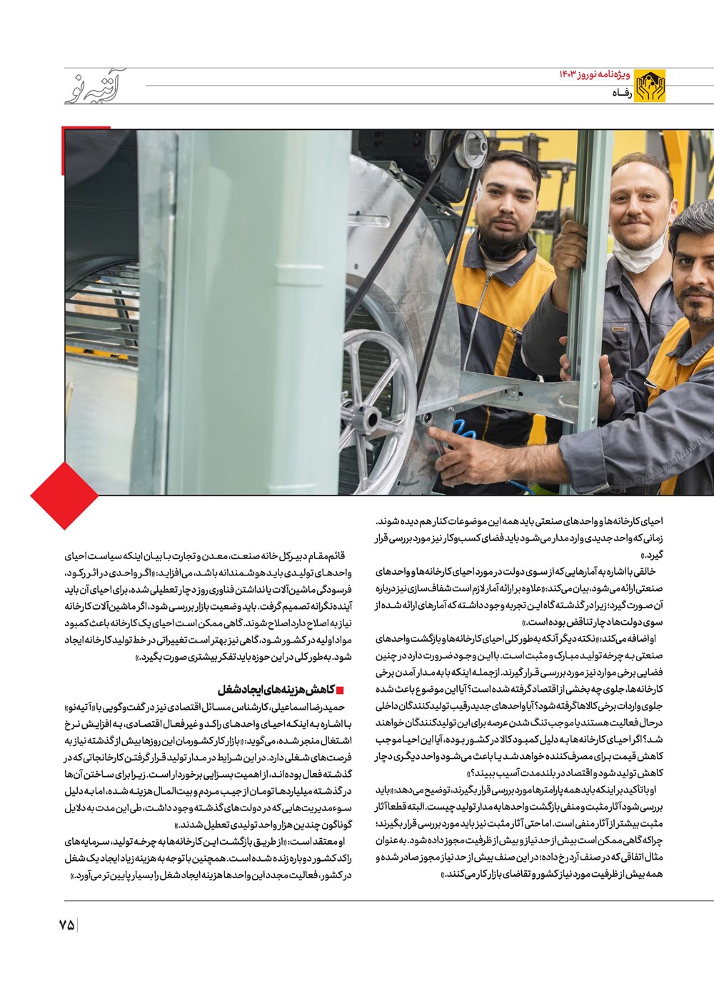 روزنامه تاریخ ۲۱ اسفند ۱۴۰۲