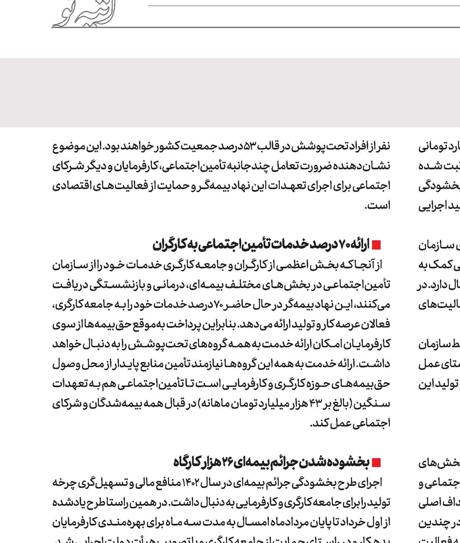 ‌با‌طرح‌بخشودگی‌جرائم‌بیمه‌ای