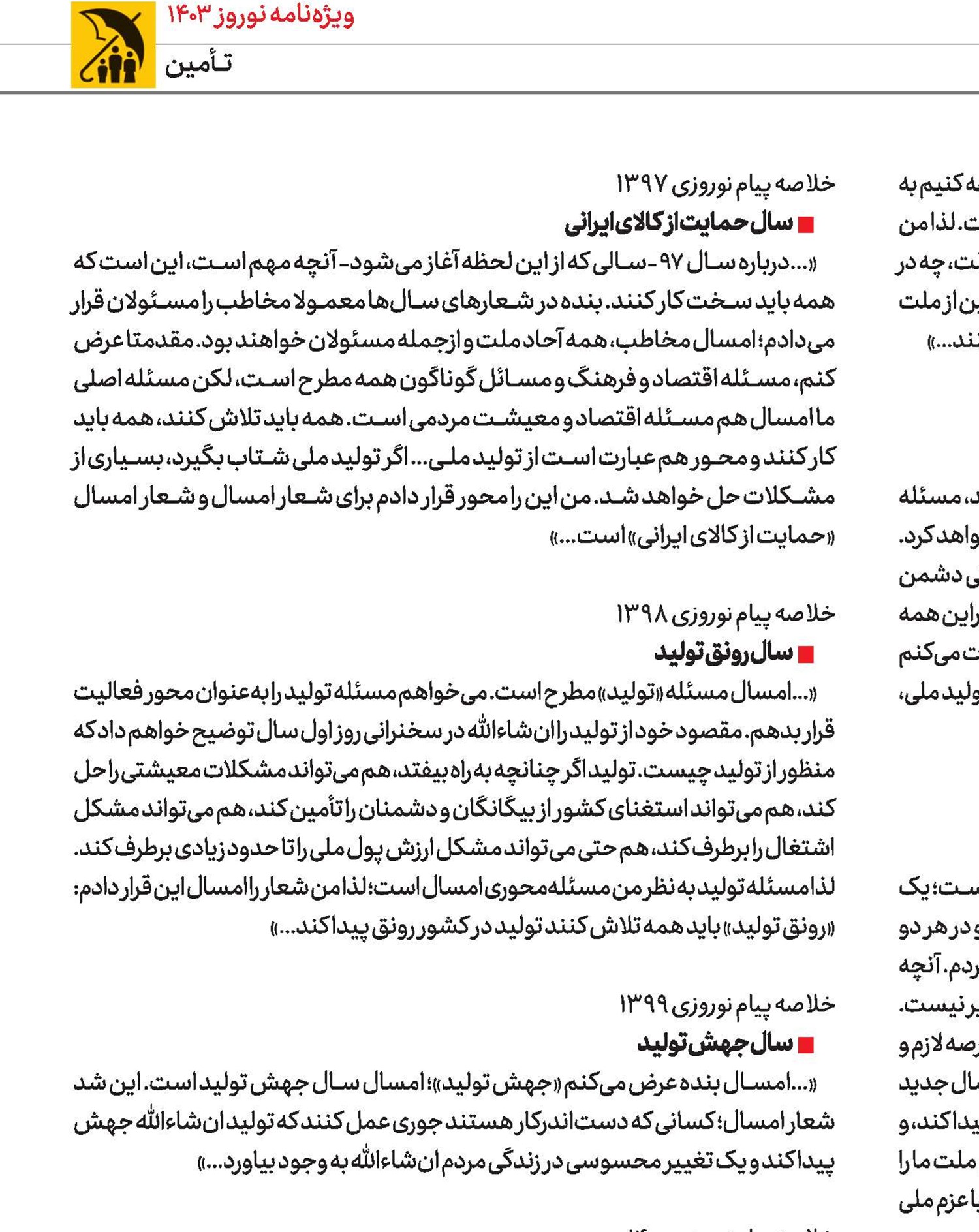 چرا شعار سال‌های اخیر اقتصادی بوده‌اند؟