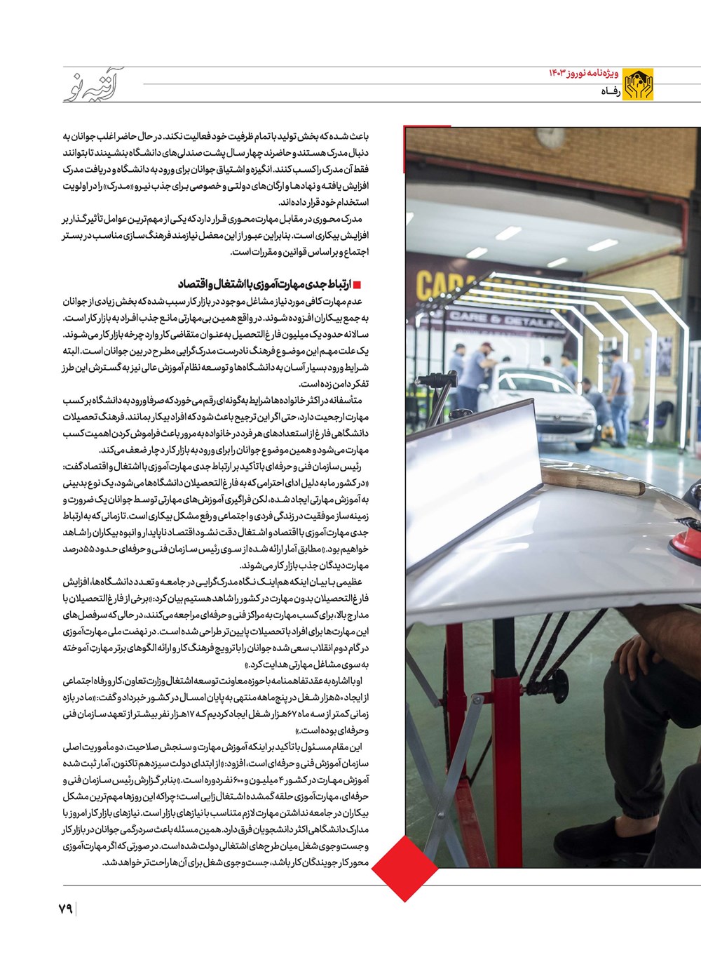 روزنامه تاریخ ۲۱ اسفند ۱۴۰۲