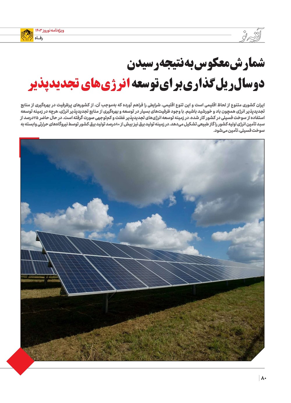 روزنامه تاریخ ۲۱ اسفند ۱۴۰۲