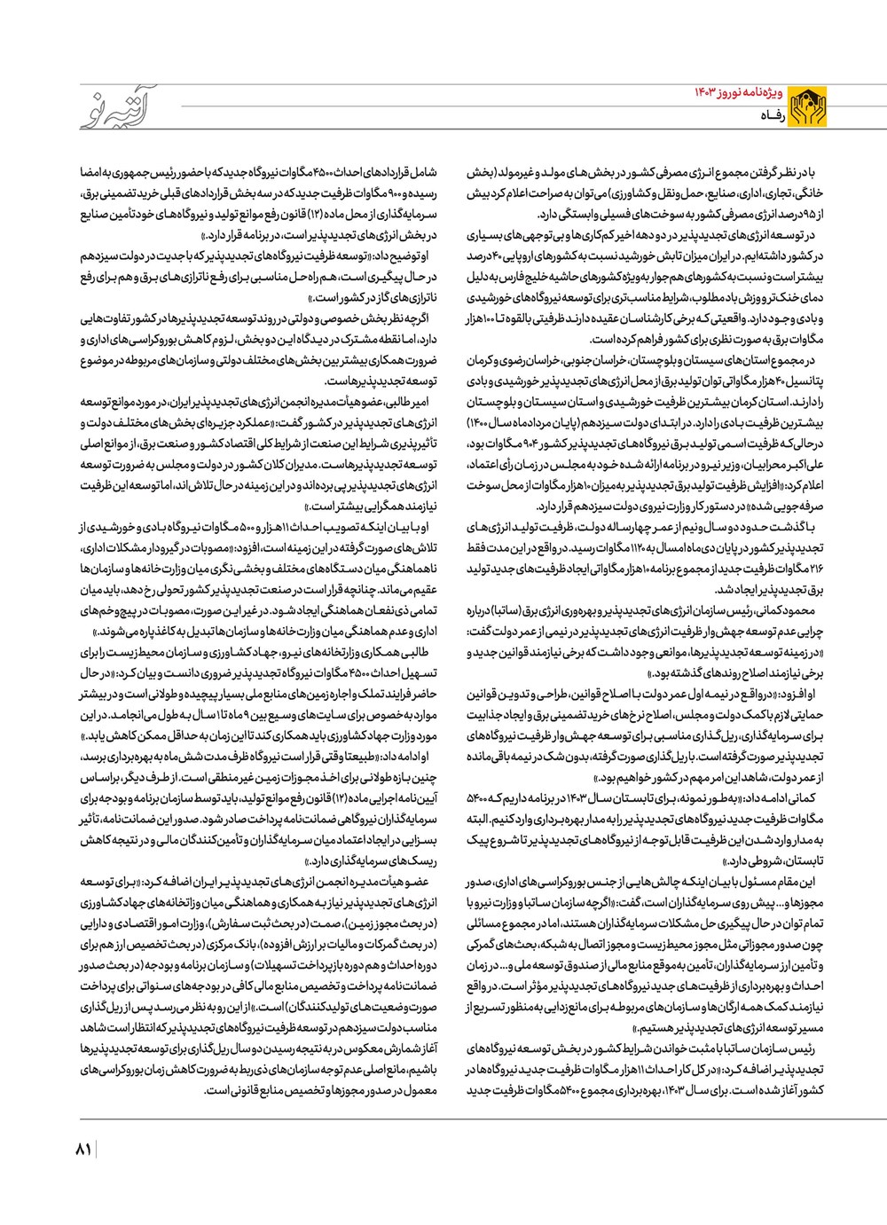 روزنامه تاریخ ۲۱ اسفند ۱۴۰۲