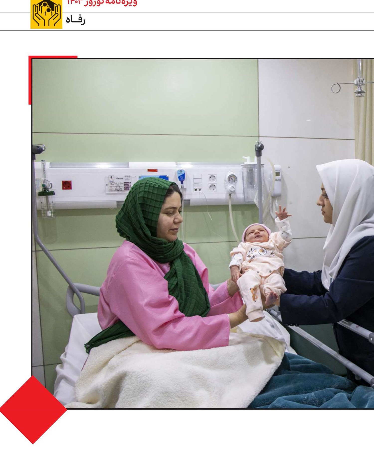 رفع‌موانع‌فرزندآوری از‌پوشش‌بیمه‌مادران غیرشاغل‌تا‌تسهیلات‌درمانی