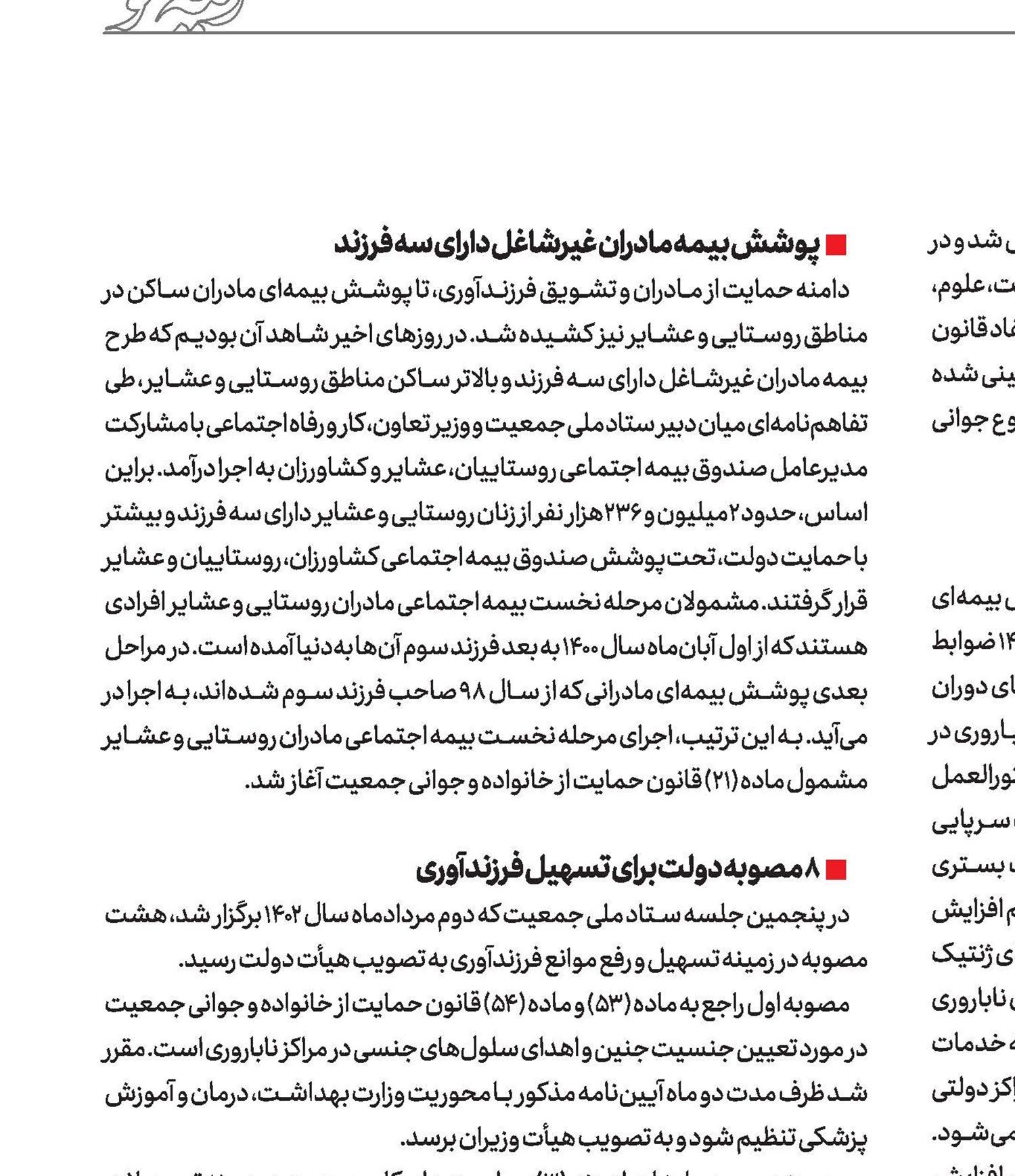 رفع‌موانع‌فرزندآوری از‌پوشش‌بیمه‌مادران غیرشاغل‌تا‌تسهیلات‌درمانی