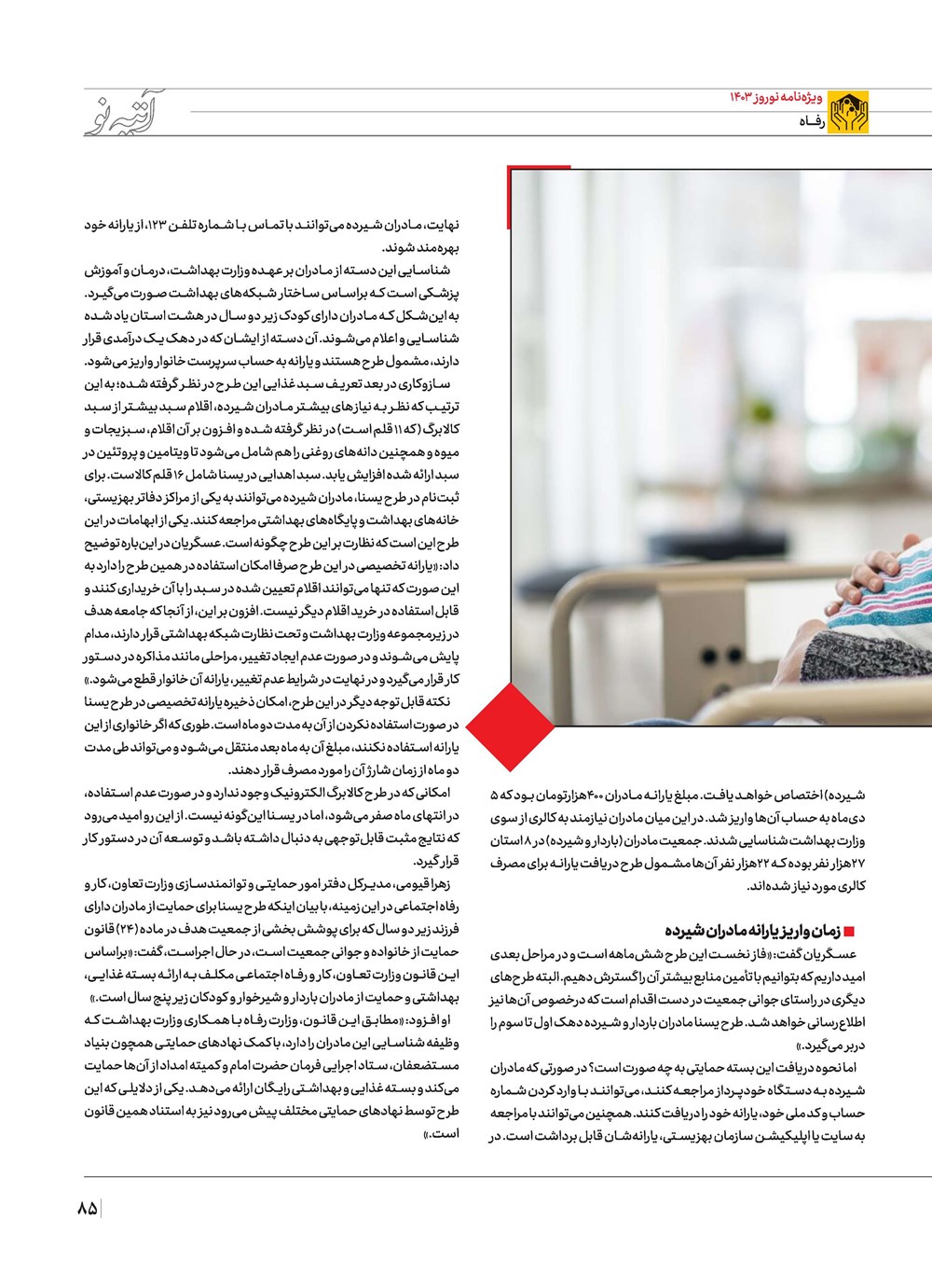 روزنامه تاریخ ۲۱ اسفند ۱۴۰۲