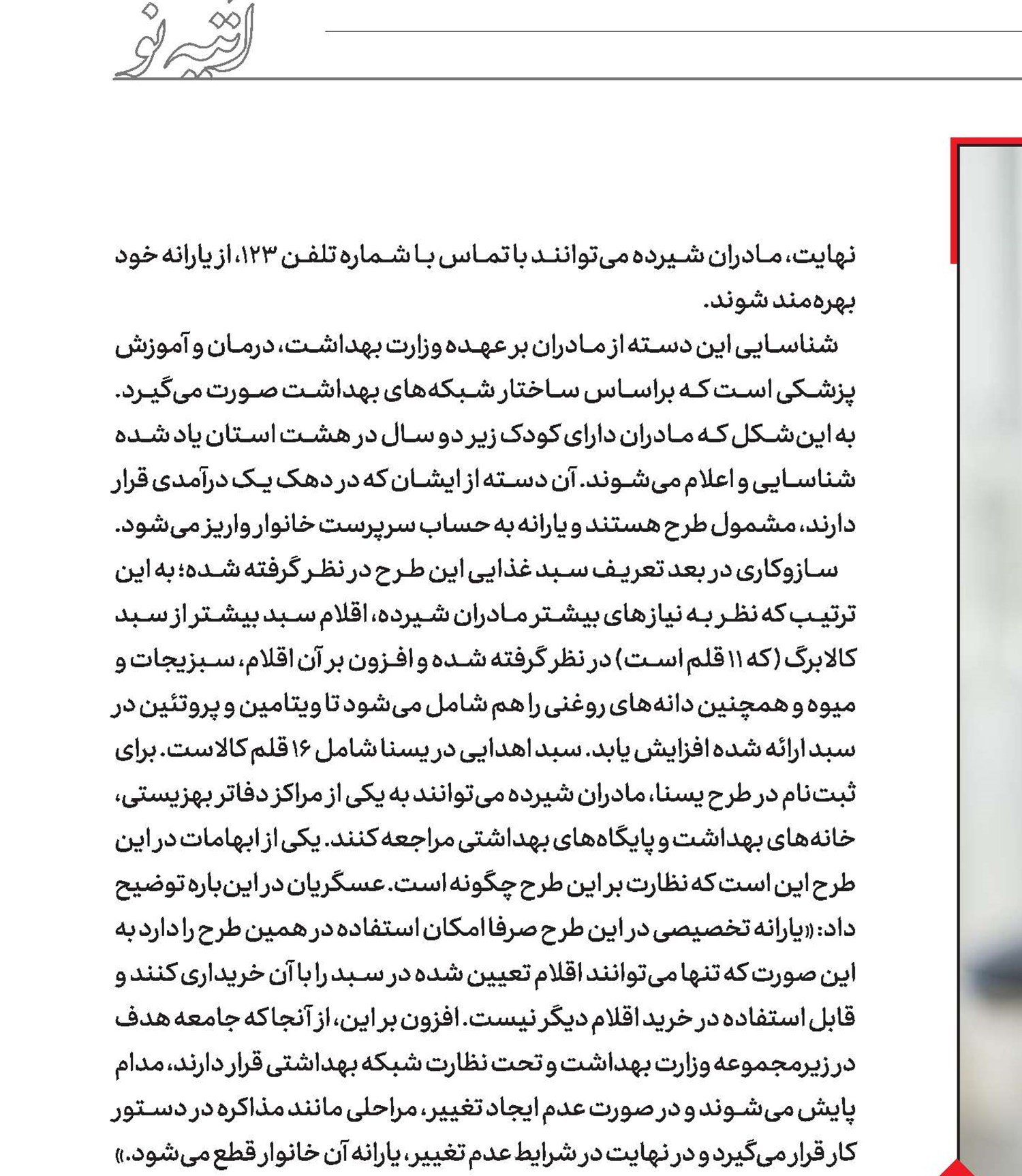 یـسنــا ‌طرحی‌برای‌حمایت‌از مادران