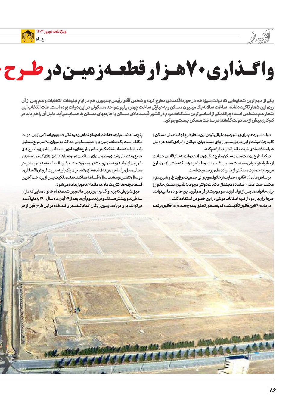 روزنامه تاریخ ۲۱ اسفند ۱۴۰۲