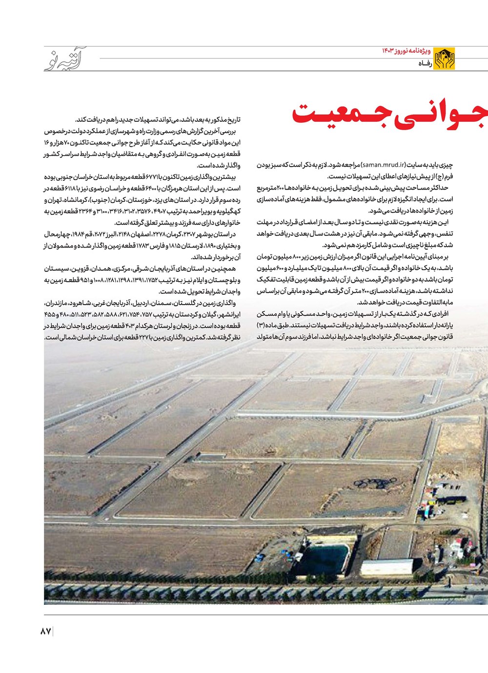 روزنامه تاریخ ۲۱ اسفند ۱۴۰۲