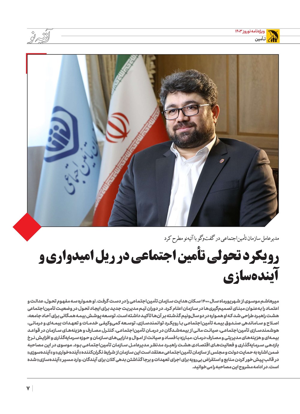 روزنامه تاریخ ۲۱ اسفند ۱۴۰۲