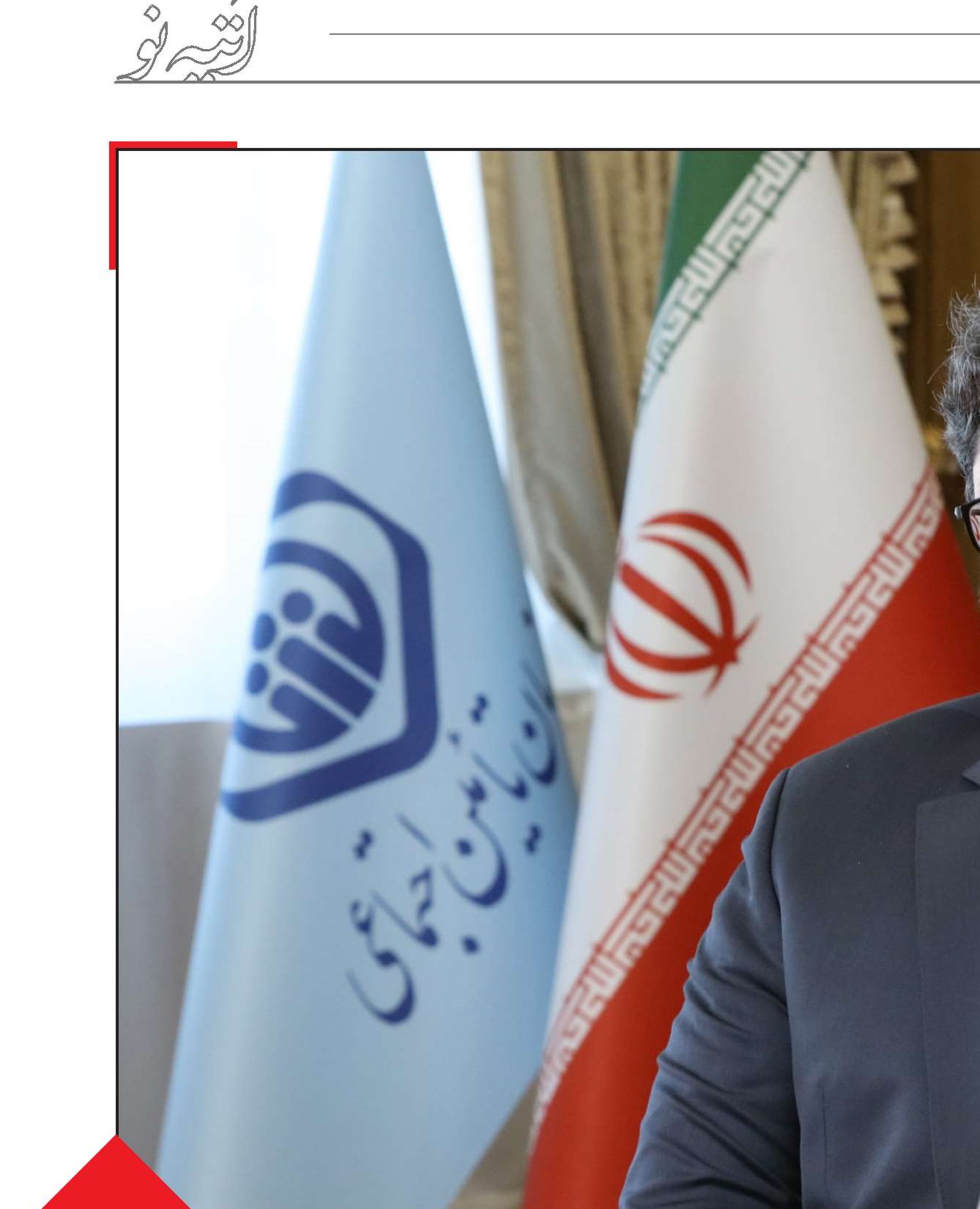 رویکرد تحولی تأمین اجتماعی در ریل امیدواری و آینده‌سازی