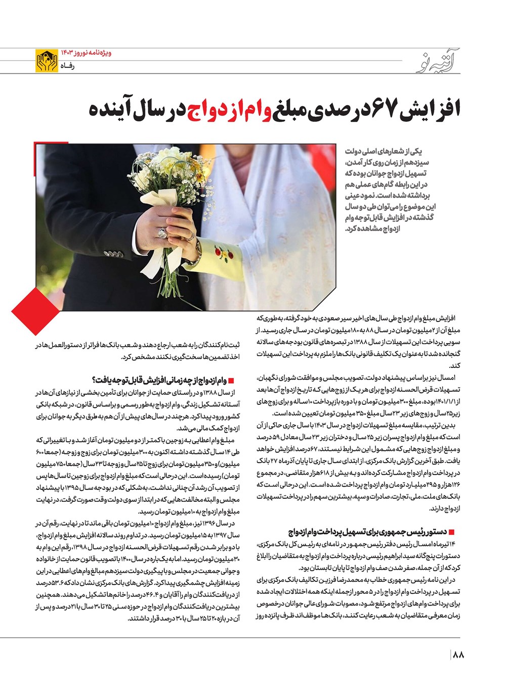 روزنامه تاریخ ۲۱ اسفند ۱۴۰۲