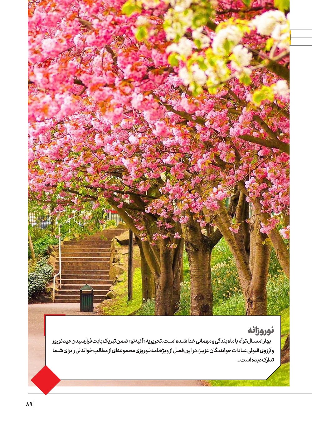 روزنامه تاریخ ۲۱ اسفند ۱۴۰۲