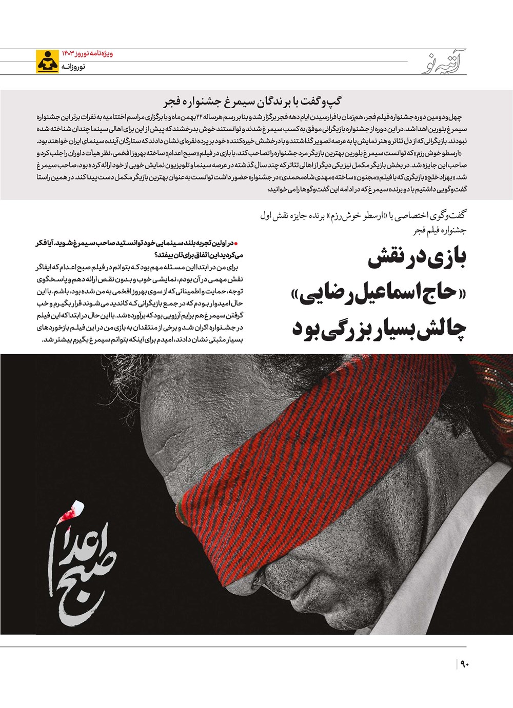 روزنامه تاریخ ۲۱ اسفند ۱۴۰۲