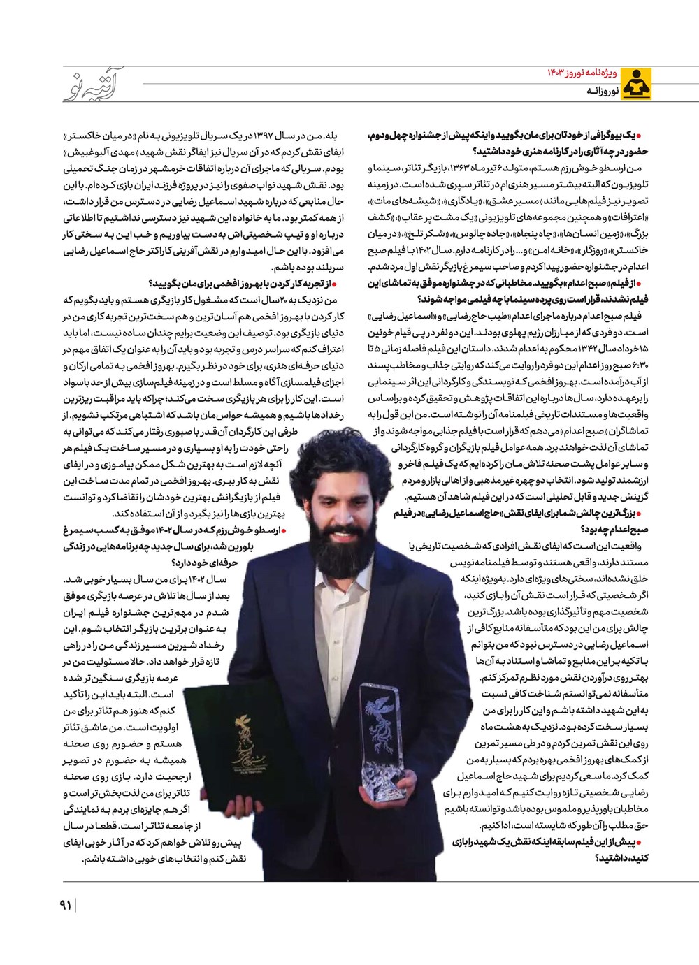 روزنامه تاریخ ۲۱ اسفند ۱۴۰۲