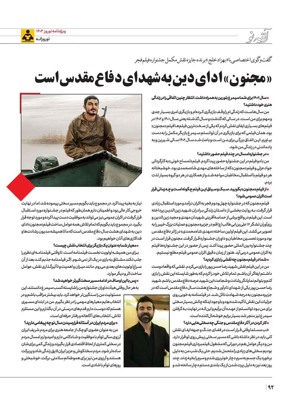 روزنامه تاریخ ۲۱ اسفند ۱۴۰۲