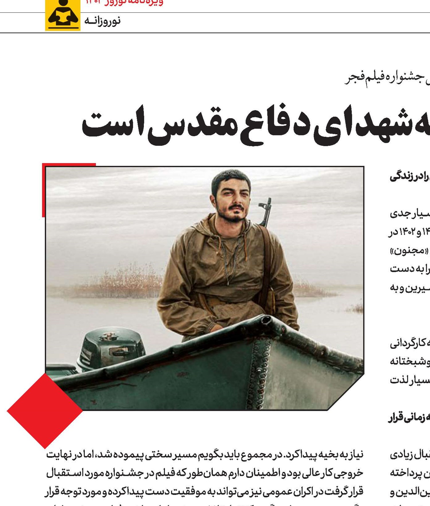 «مجنون»‌ادای‌دین‌به‌شهدای‌دفاع‌مقدس‌است