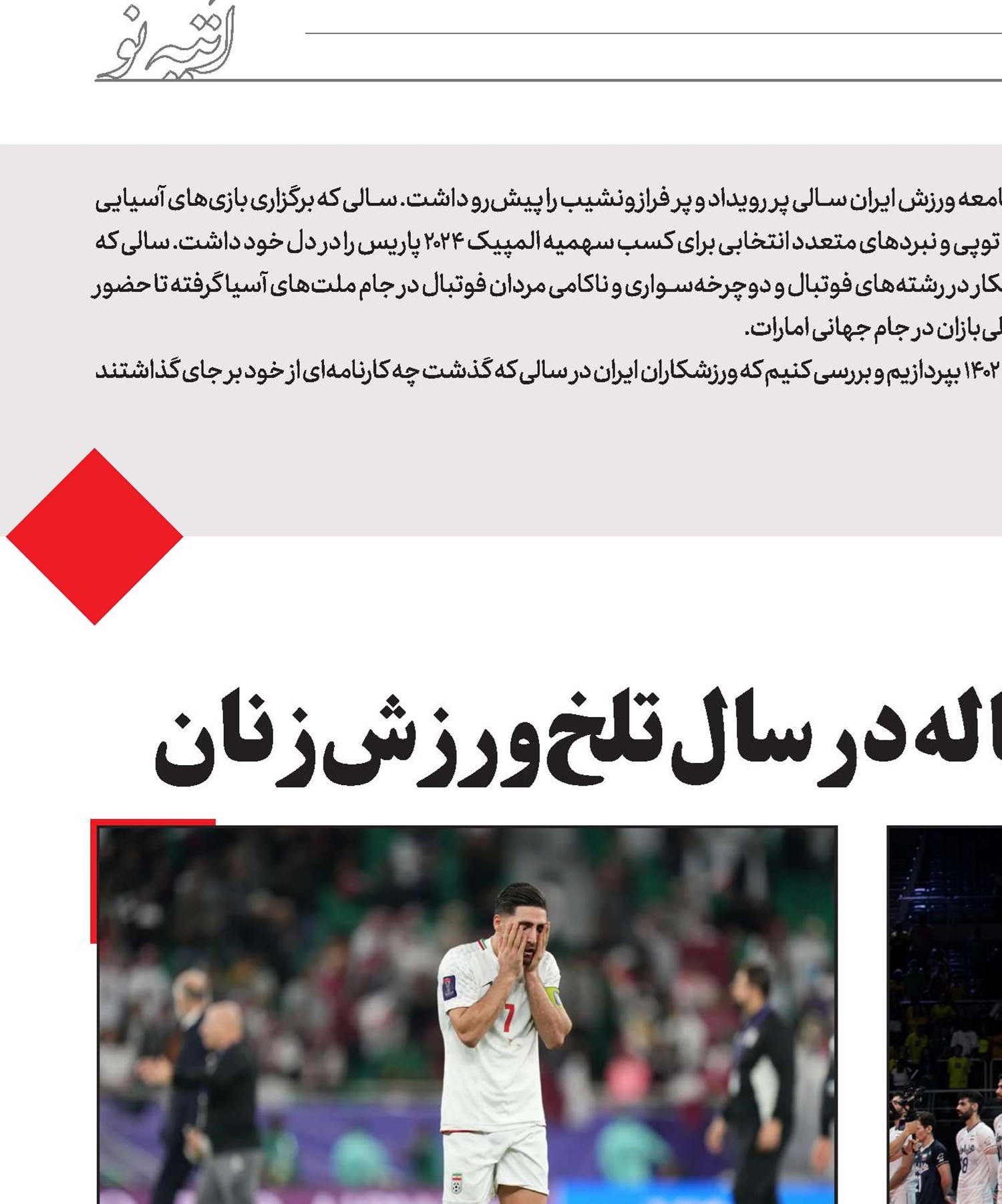 تداوم‌حسرت‌50‌ساله‌در‌سال‌تلخ‌ورزش‌زنان