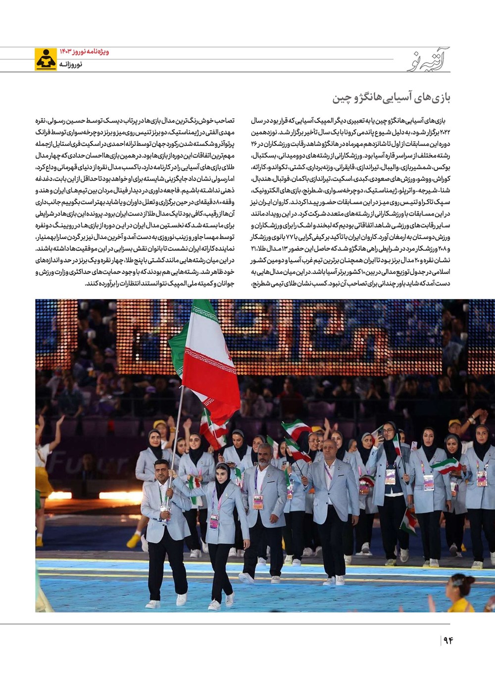 روزنامه تاریخ ۲۱ اسفند ۱۴۰۲