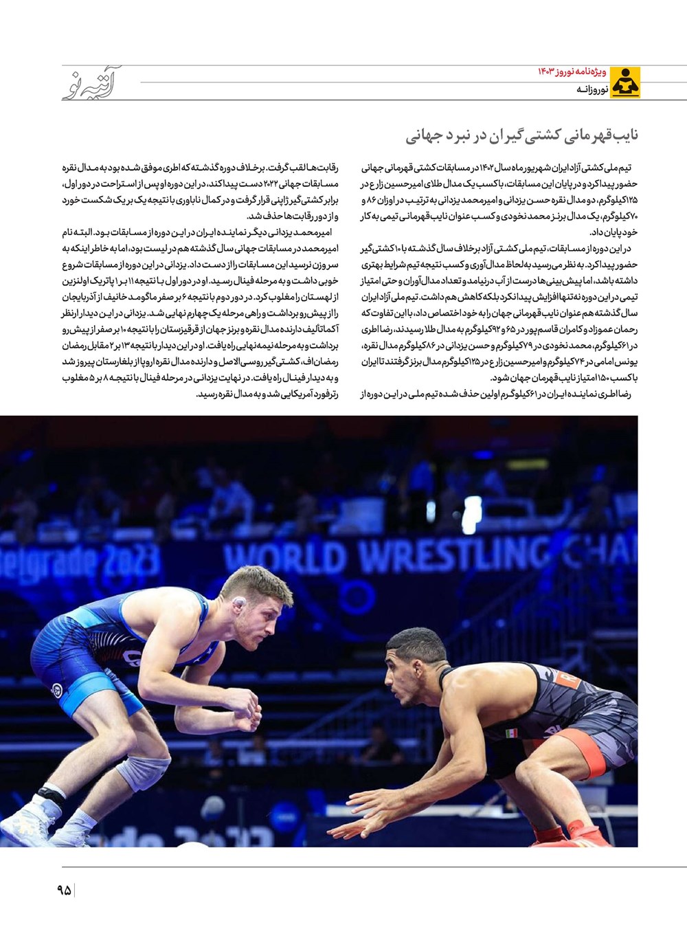 روزنامه تاریخ ۲۱ اسفند ۱۴۰۲