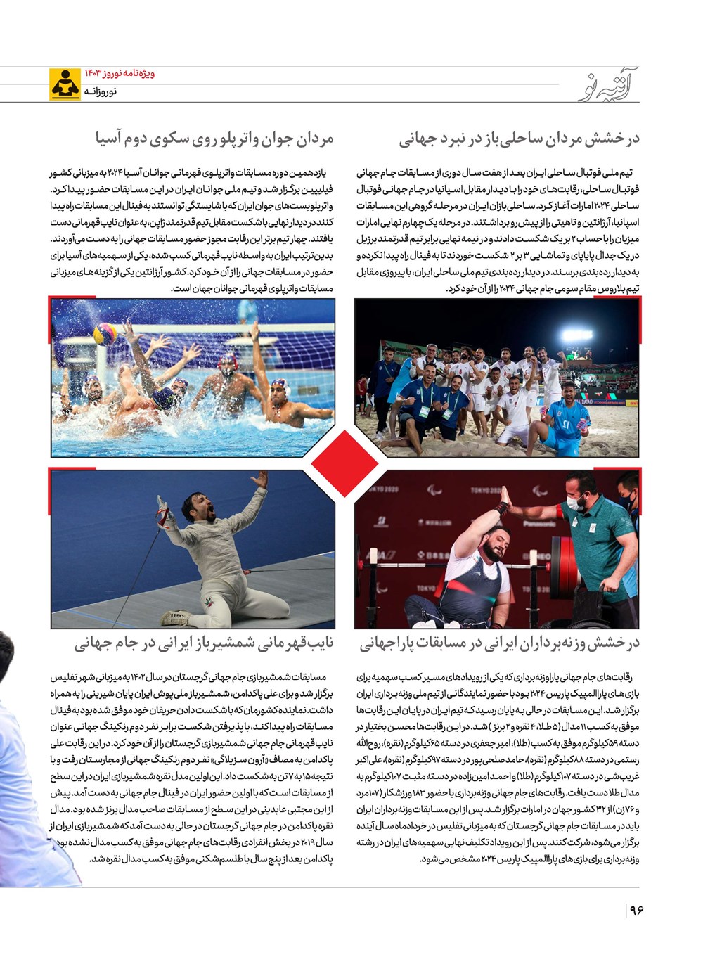 روزنامه تاریخ ۲۱ اسفند ۱۴۰۲