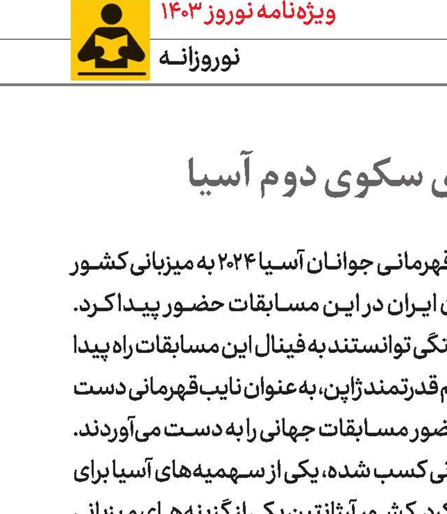 مردان جوان واترپلو روی سکوی دوم آسیا