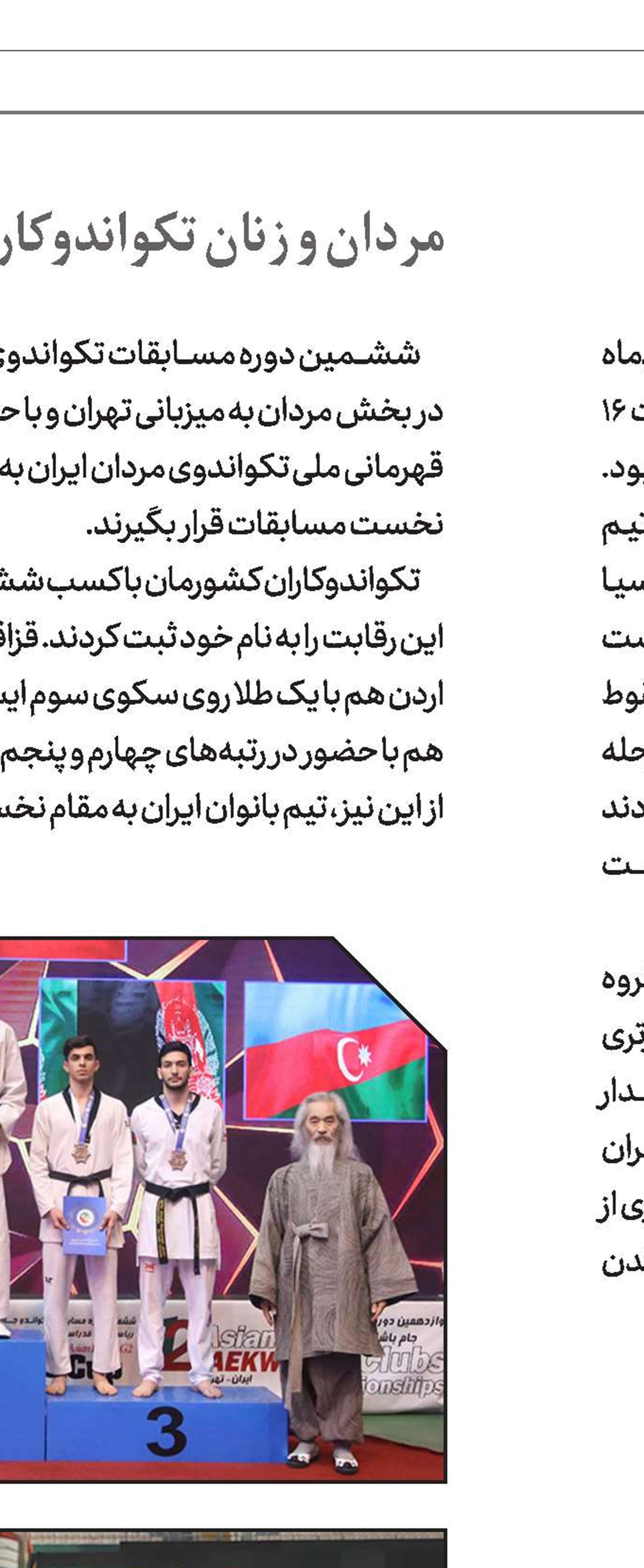 از دست رفتـن سهمیه جهانی هندبال