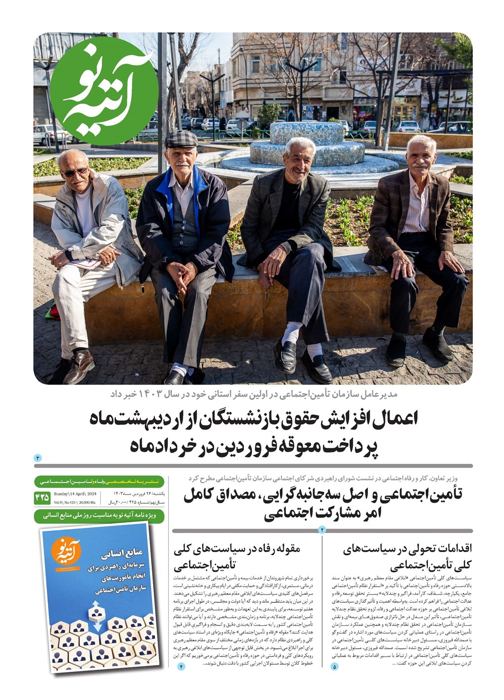 روزنامه تاریخ ۲۶ فروردین ۱۴۰۳