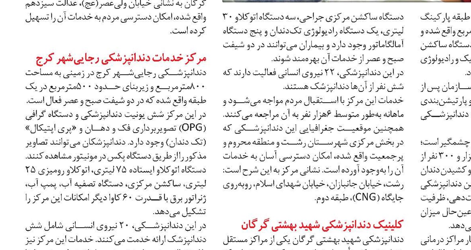 خدمات دندانپزشكی تأمین‌اجتماعی هم‌سطح با مراكز خصوصی 