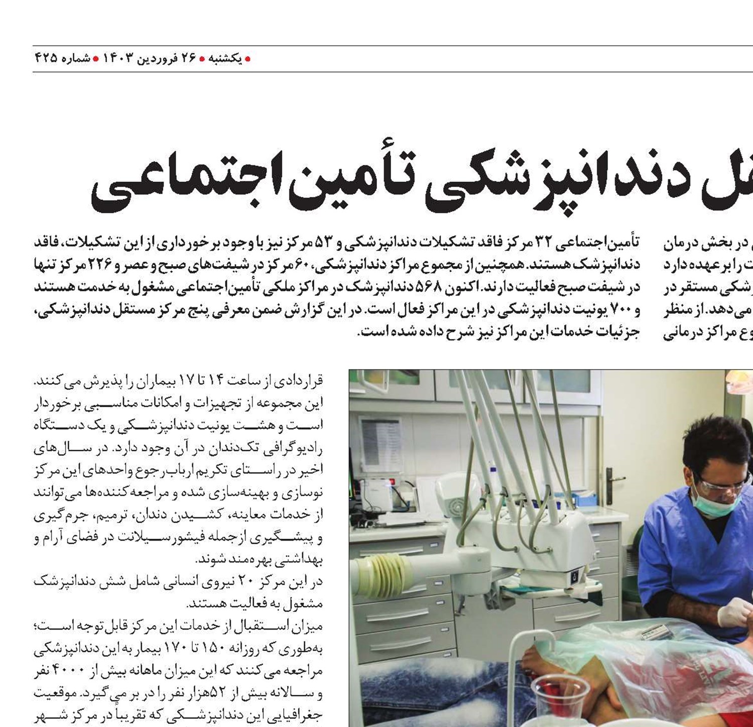 آشنایی با 5 مرکز مستقل دندانپزشکی تأمین‌اجتماعی